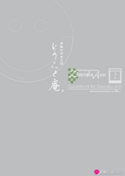 Book-02-douraku-ann-00a製作事例集.jpg